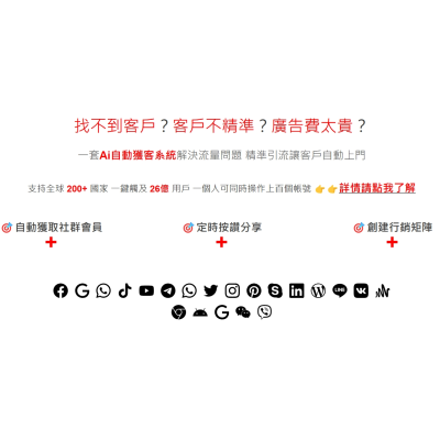 Ai自動獲客系統 V3社群矩陣 全行銷通路一鍵完成！年費優惠方案！歡迎諮詢！