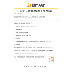 20250526 iSmart Ai 搜尋推薦系統 商務版 V2 調價公告 20250526 iSmart Ai 搜尋推薦系統 商務版 V2 調價公告